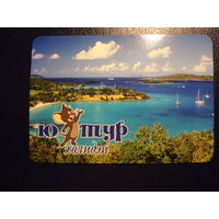 Календарик 2009 г.  Ю-тур холидэй.