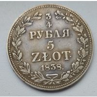 3/4 рубля 5 злот.1838 г.