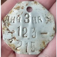Увольнительный жетон ркка