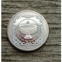 Werty71 Казахстан 50 тенге 2014 Священный казан Тайказан