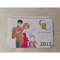 Карманный календарик. 2012 год