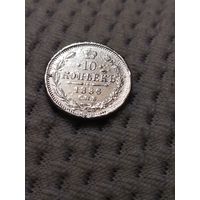 10 копеек 1886 г.