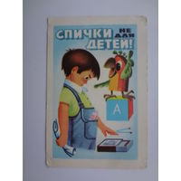 Календарик 1982 г. Спички не для детей!