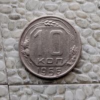 10 копеек 1956 года СССР. Достойный сохран!