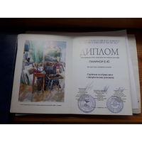 Диплом РФ участнику конкурса