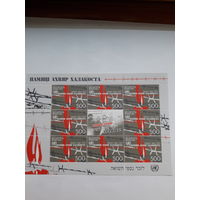 Марки Беларусь 2008 Холокост