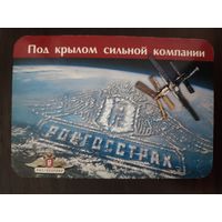 Календарик страхование Росгосстрах 2008г