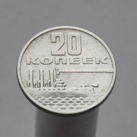 СССР 20 копеек 1967 50 лет Советской власти