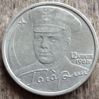 Россия 2 рубля 2011 Гагарин спмд. Возможен обмен