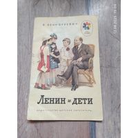 Ленин и дети