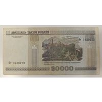 20000 рублей 2000 года, серия Бт - первая серия