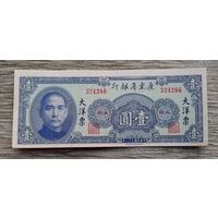 Werty71 Китай 1 юань 1949 UNC банкнота Квантунг