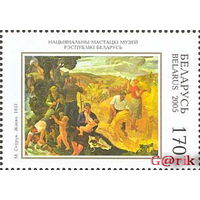 Беларусь 2005 Национальный художественный музей