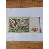 50 р 1991 г ссср