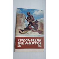 Помнікі гісторыі і культуры Беларусі. 1974-4