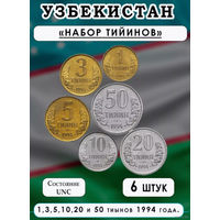 Узбекистан набор монет 1, 3, 5, 10, 20 тыин, UNC. Сторгуй за свою цену, предложи обмен! Y320