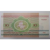 Беларусь, 10 рублей 1992 г. Серия АЛ. UNC.