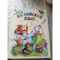 Учебник"Английский язык"\4