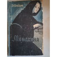 Монахиня