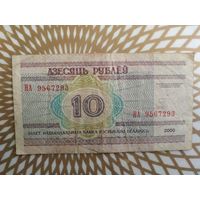 10  рублей  НА 9567293.
