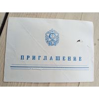 Приглашение\9