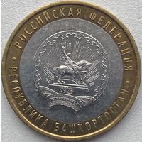 Россия 10 рублей 2007 г. Республика Башкортостан