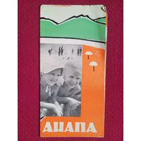 Туристическая схема Анапа 1964 г.