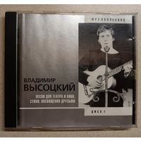 Владимир Высоцкий-песни для театра и кино.стихи.посвящения друзьям,диск9,CD мр3