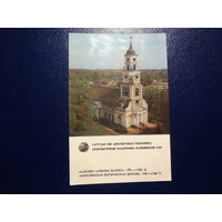 Календарик 1986 г.  Архитектурные памятники Лат.ССР. Алуксненская лютеранская церковь.