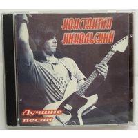 CD Константин Никольский - Лучшие песни (1998)