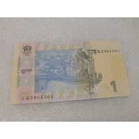 1 гривна, гривня Украина, 2014 год. Серия СЖ. UNC