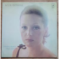 Алла Пугачева – Поднимись над суетой