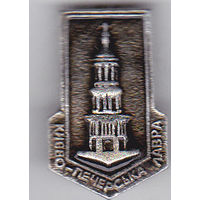 Киево-Печерская лавра (монастырь; Украина).