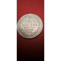 20 копеек 1868. Александр II. Серебро. С рубля. Не частые (24)