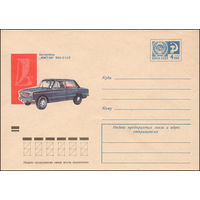 Художественный маркированный конверт СССР N 9238 (09.10.1973) Автомобиль "Жигули" ВАЗ-2103