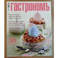 Гастрономъ. 56 рецептов.