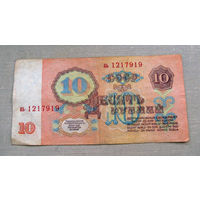 Б04-0635 10 Рублей 1961 СССР Серия аь