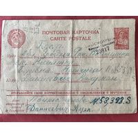 Почтовая карточка.1945г.