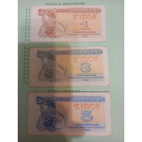 Украина купоны 1, 3, 5 карбованцев 1991