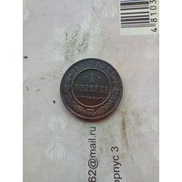1 копейка 1916 года