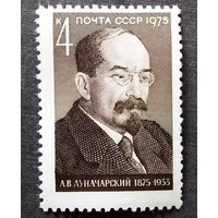 Марка СССР 1975 год А.В.Луначарский