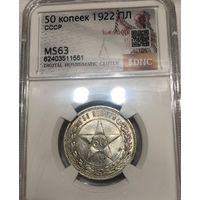 С рубля без мц! 50 копеек 1922 пл РСФСР ms 63 яркая штемпельная