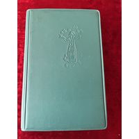 Записная книжка