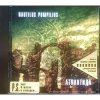 Куплю Дешевый CD-Диск "Nautilus Pompilius-Атлантида (1997)" С 8-Страничными Буклетами ТОЛЬКО В МИНСКЕ ПОЧТОЙ НЕ ВЫСЫЛАЮ