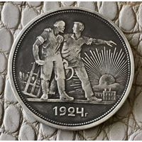 1 рубль 1924 года. ПЛ.