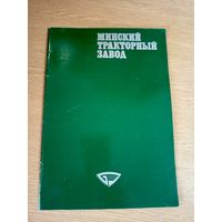 Минский тракторный завод\101