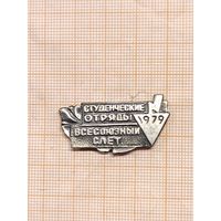 ССО Всесоюзный слёт 1979 г. тяж мет.