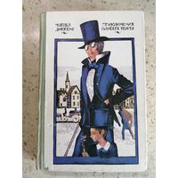 Чарльз Диккенс, Приключения Оливера Твиста