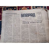 Газета УПЕРАД.   1961 г