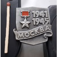 Москва город-герой. Аь-29